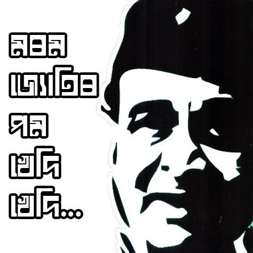 Bhupen Hazarika Signature
